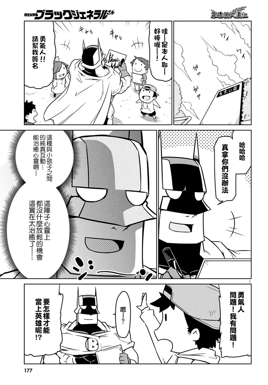 残念女干部布莱克婕芮菈小姐第45话