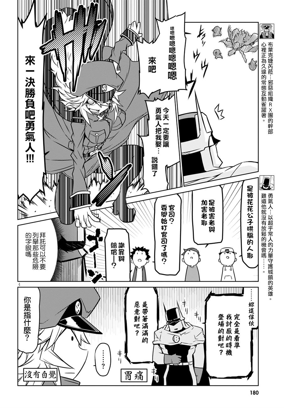 残念女干部布莱克婕芮菈小姐第45话