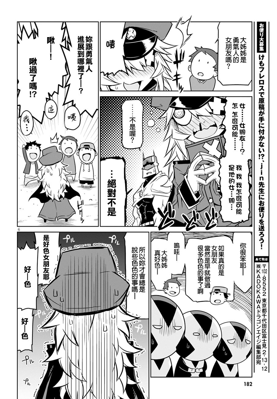 残念女干部布莱克婕芮菈小姐第45话