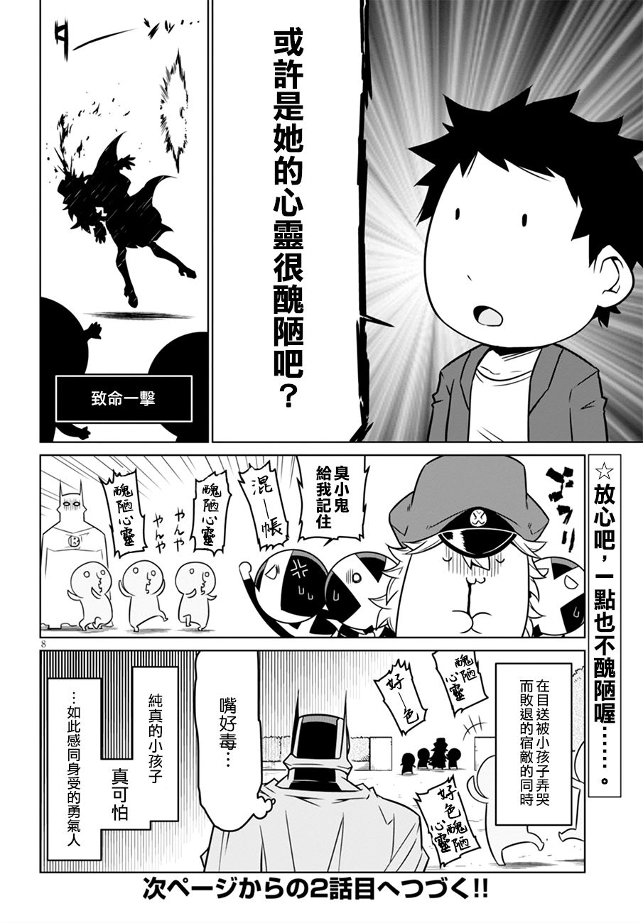 残念女干部布莱克婕芮菈小姐第45话
