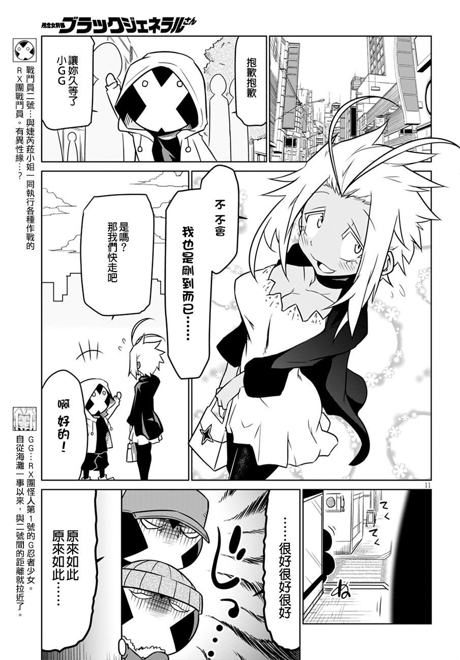 残念女干部布莱克婕芮菈小姐第46话