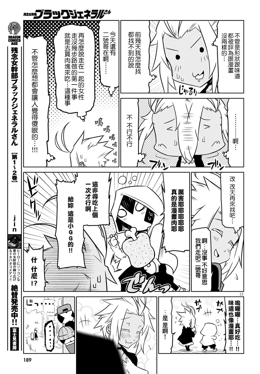 残念女干部布莱克婕芮菈小姐第46话