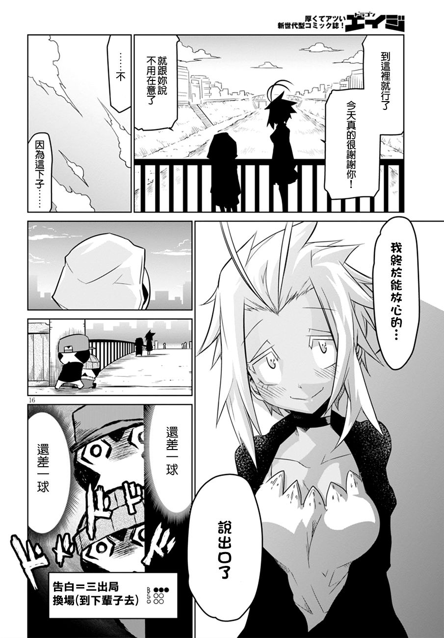 残念女干部布莱克婕芮菈小姐第46话