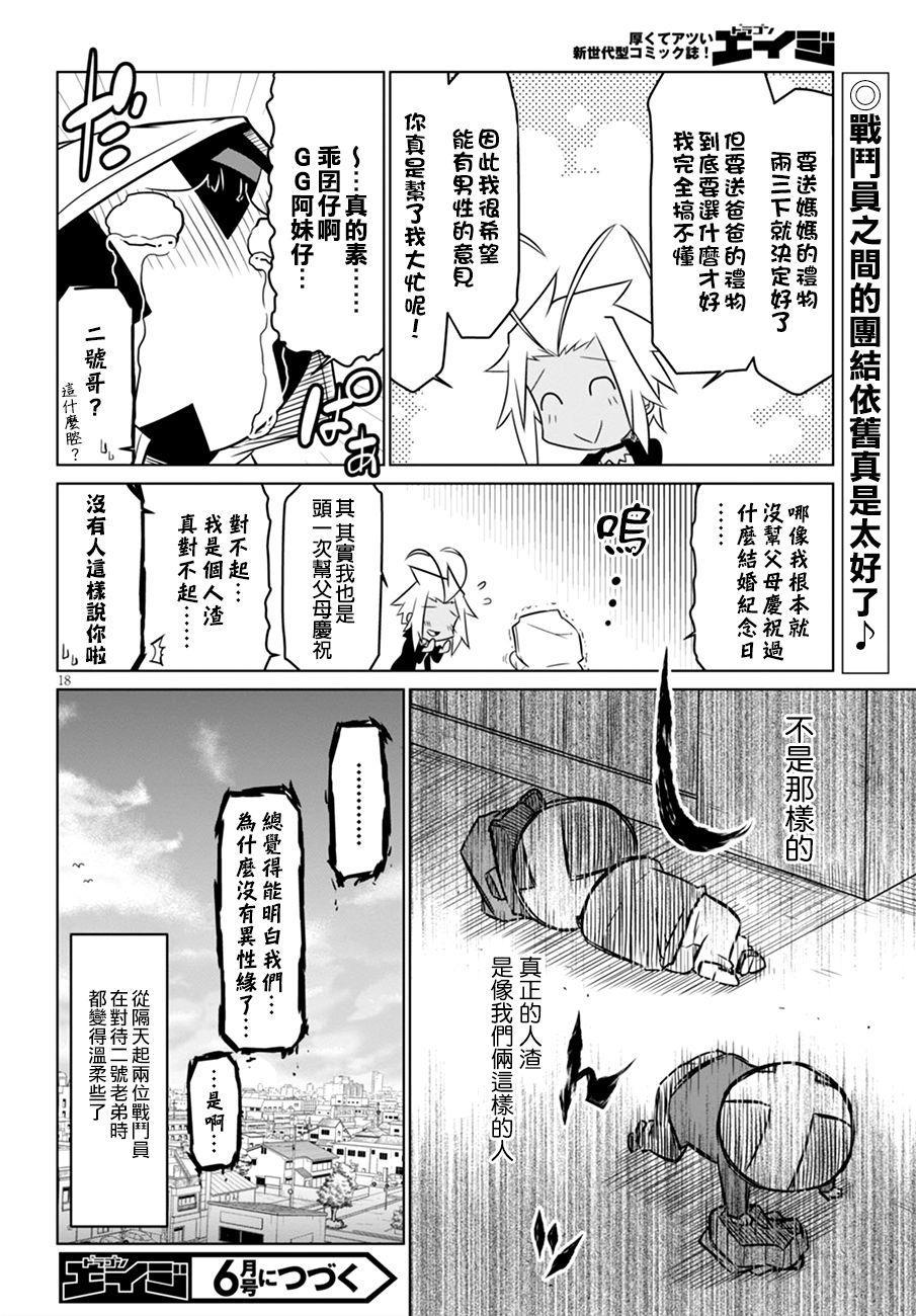 残念女干部布莱克婕芮菈小姐第46话
