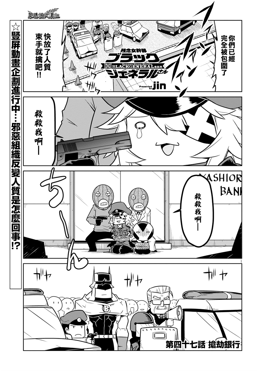 残念女干部布莱克婕芮菈小姐第47话