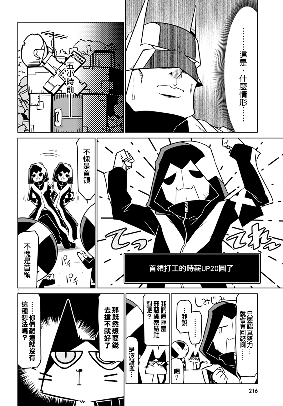 残念女干部布莱克婕芮菈小姐第47话