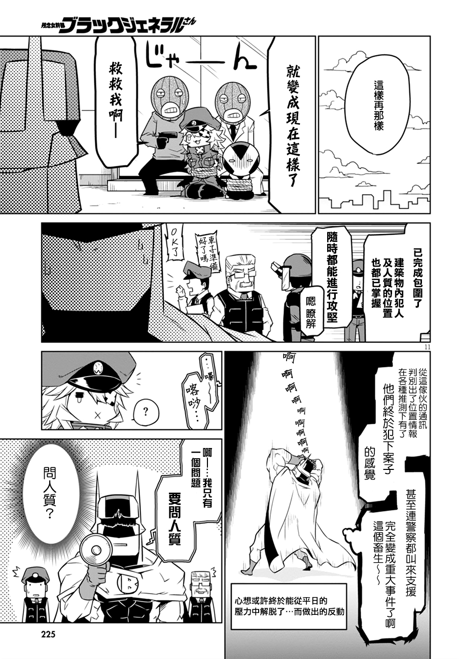 残念女干部布莱克婕芮菈小姐第47话
