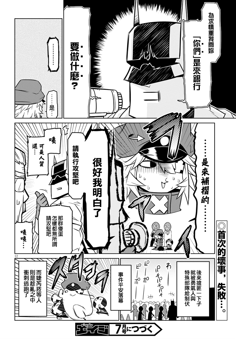 残念女干部布莱克婕芮菈小姐第47话