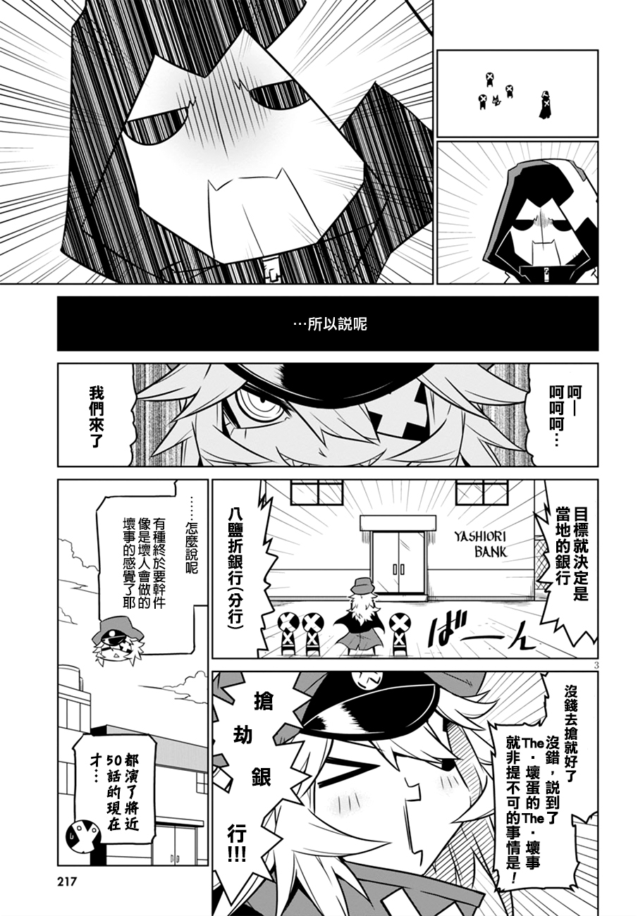 残念女干部布莱克婕芮菈小姐第47话