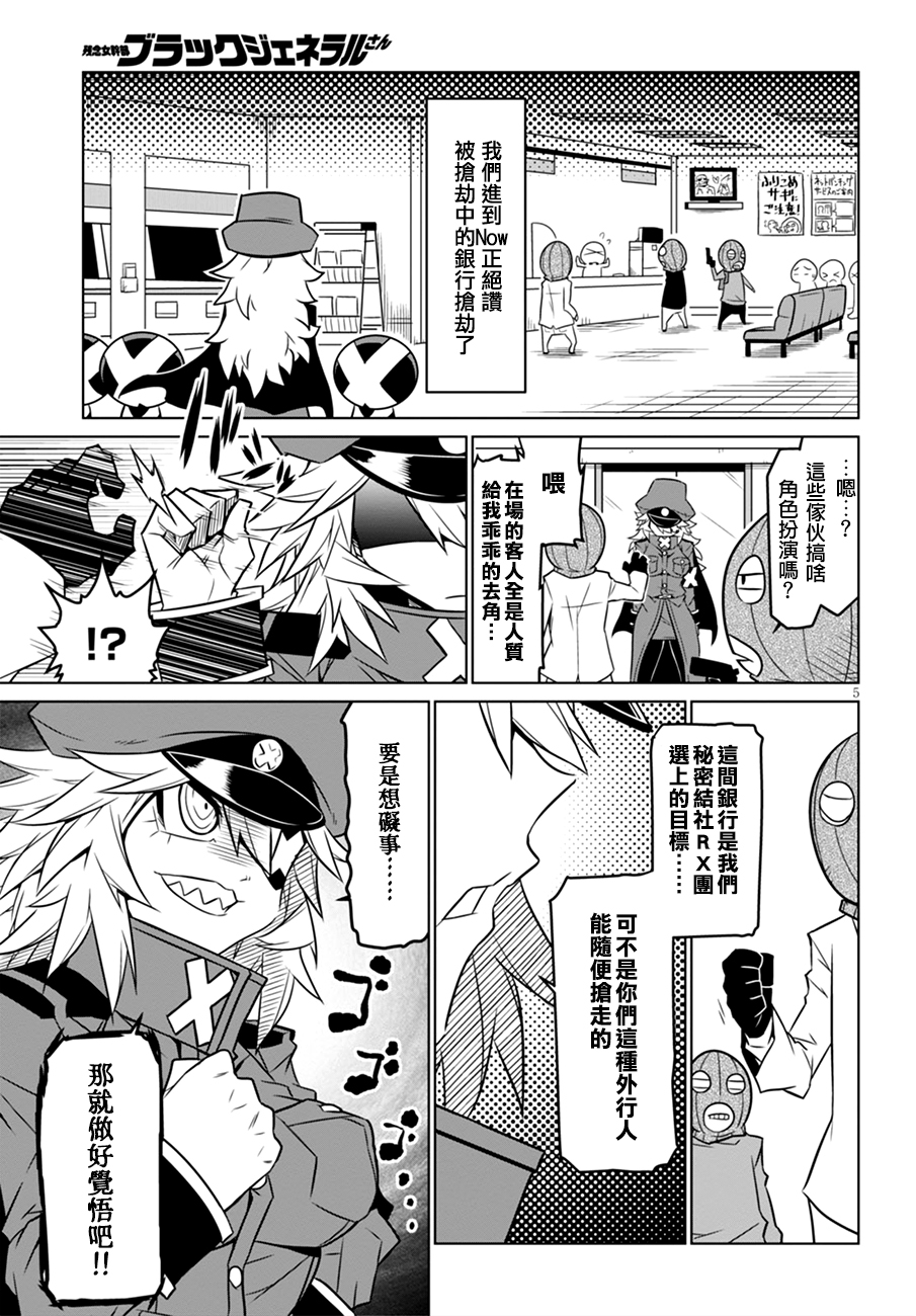 残念女干部布莱克婕芮菈小姐第47话