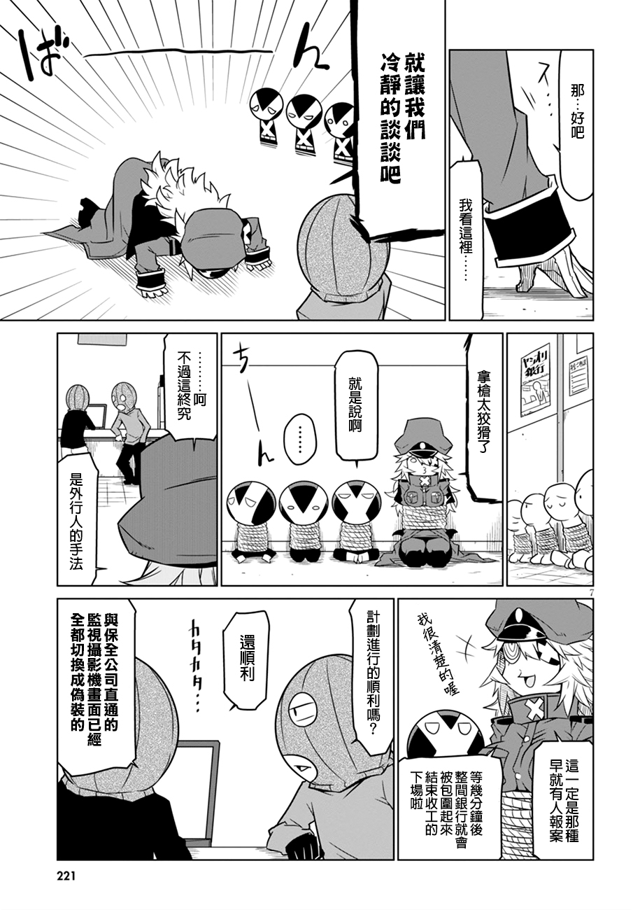 残念女干部布莱克婕芮菈小姐第47话
