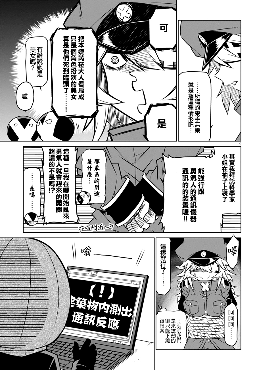 残念女干部布莱克婕芮菈小姐第47话