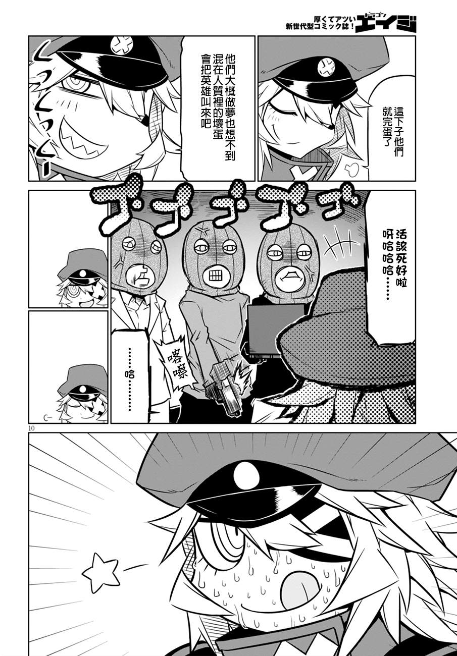 残念女干部布莱克婕芮菈小姐第47话