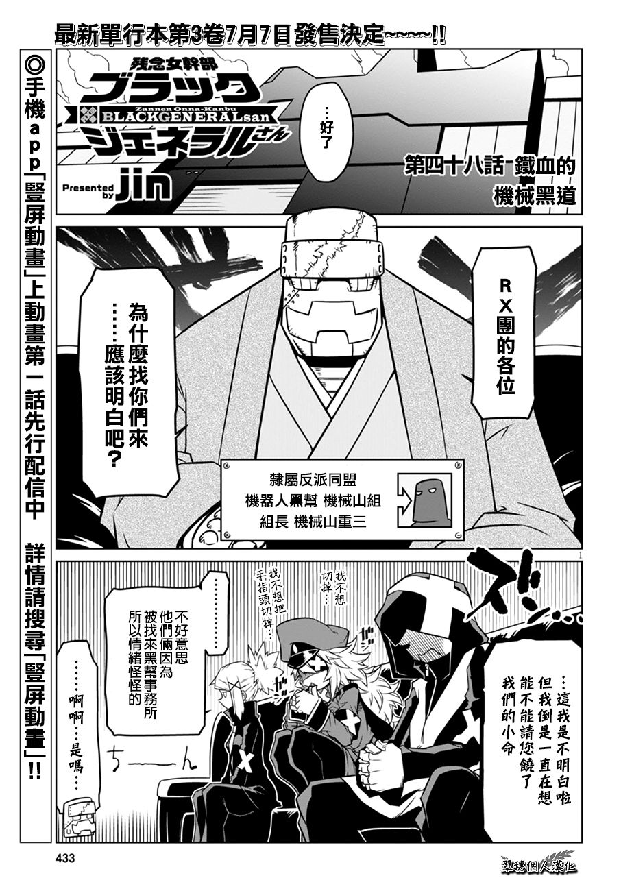 残念女干部布莱克婕芮菈小姐第48话