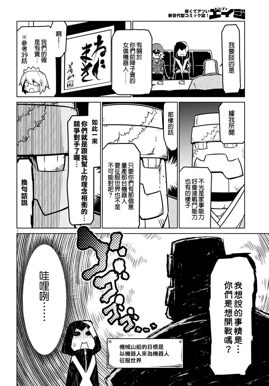 残念女干部布莱克婕芮菈小姐第48话