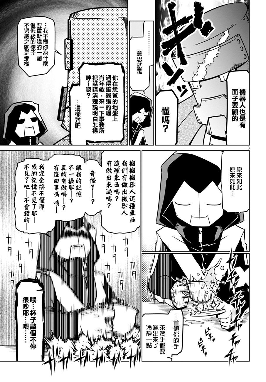 残念女干部布莱克婕芮菈小姐第48话