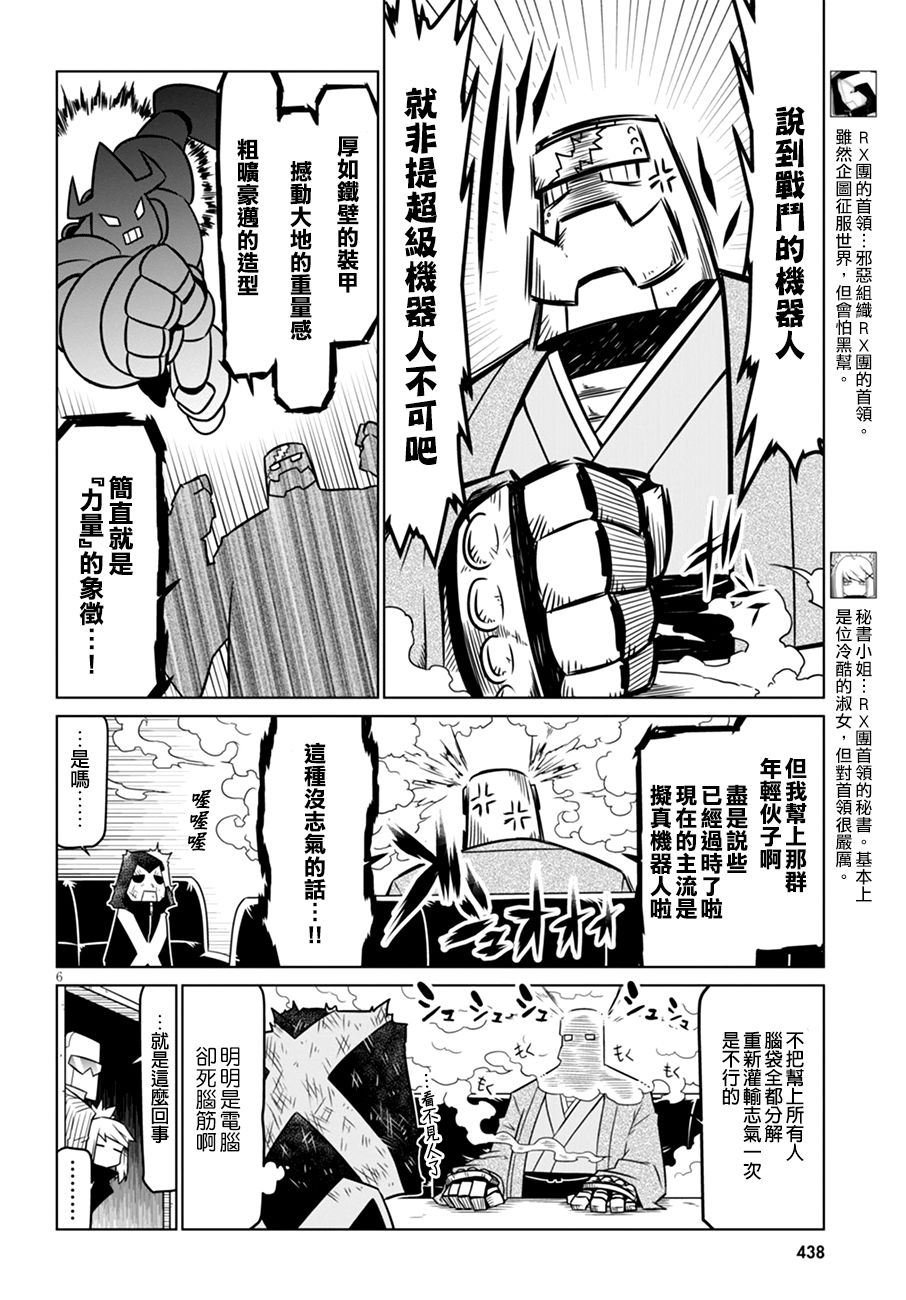 残念女干部布莱克婕芮菈小姐第48话