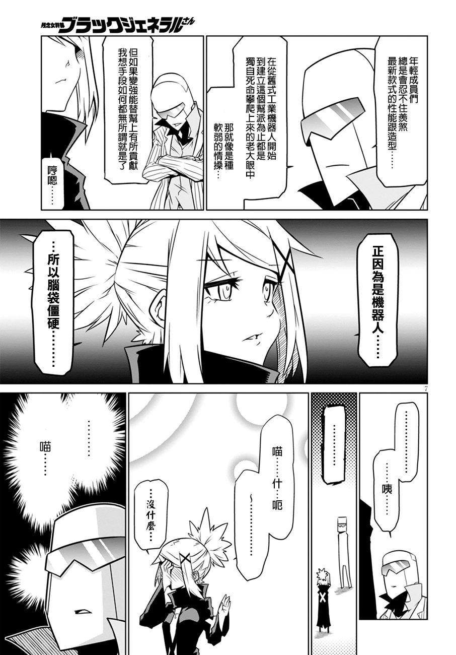 残念女干部布莱克婕芮菈小姐第48话
