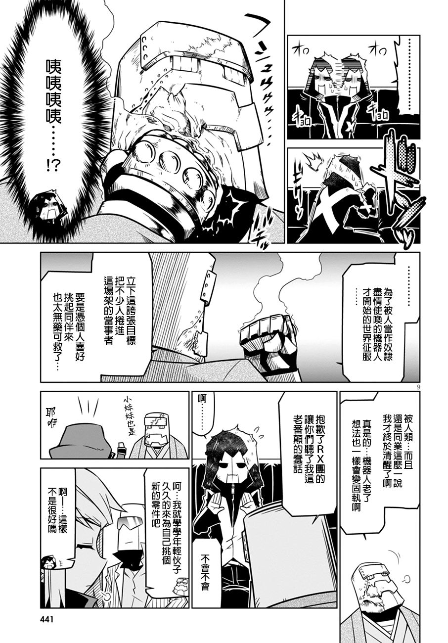 残念女干部布莱克婕芮菈小姐第48话