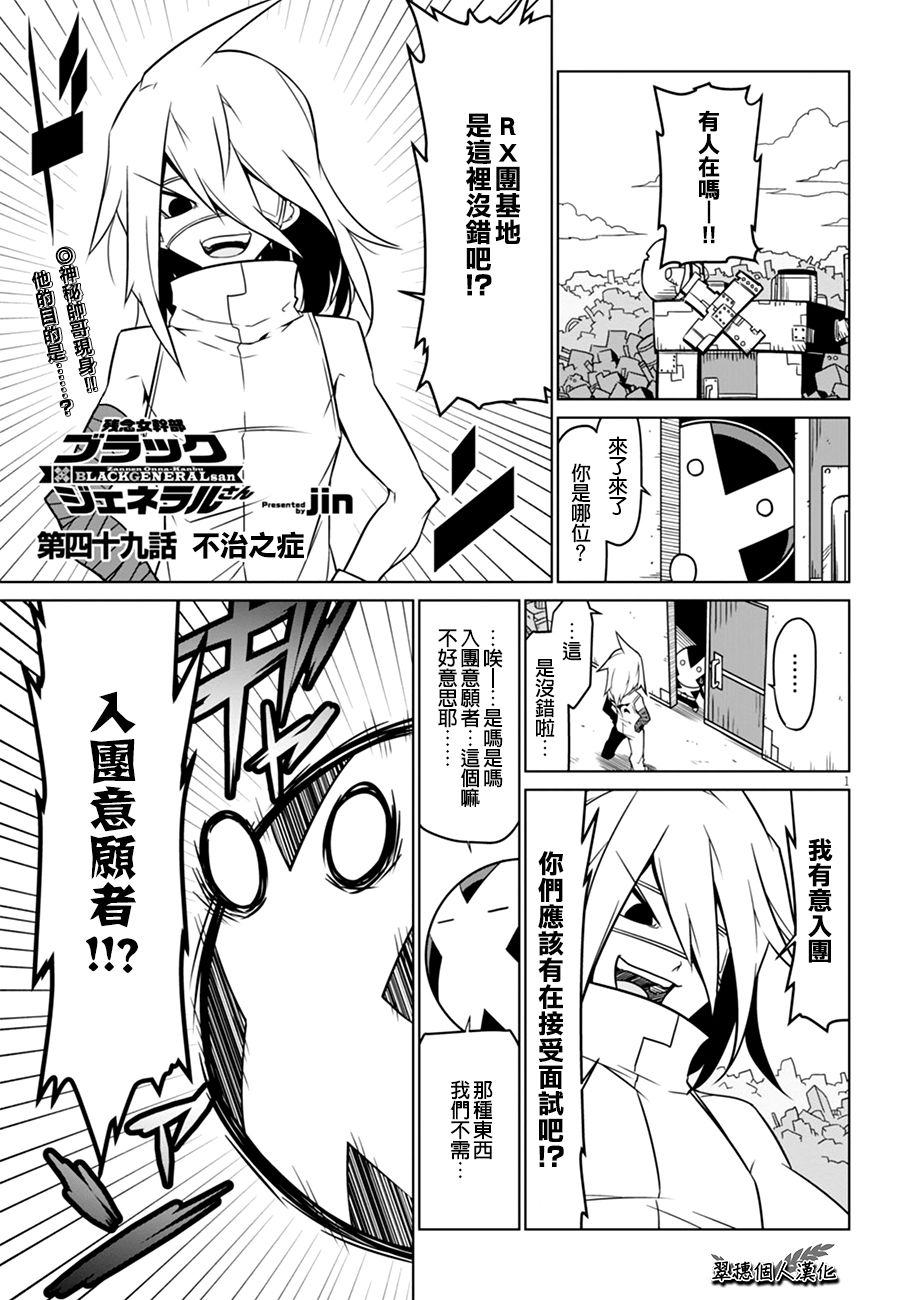 残念女干部布莱克婕芮菈小姐第49话