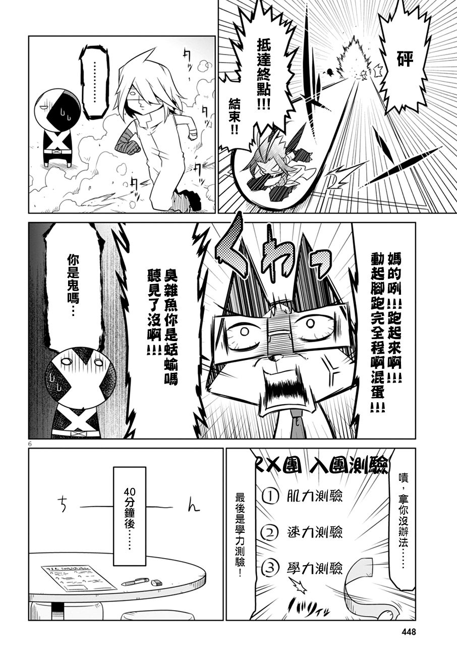 残念女干部布莱克婕芮菈小姐第49话