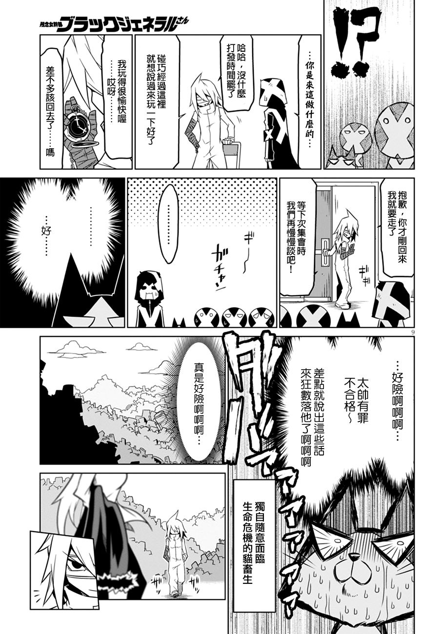 残念女干部布莱克婕芮菈小姐第49话