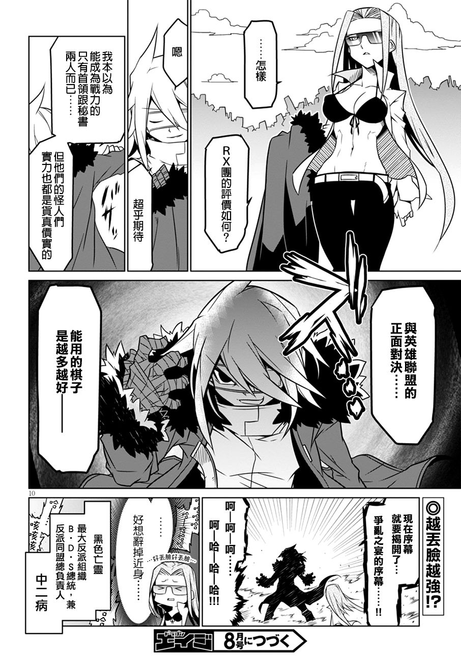残念女干部布莱克婕芮菈小姐第49话