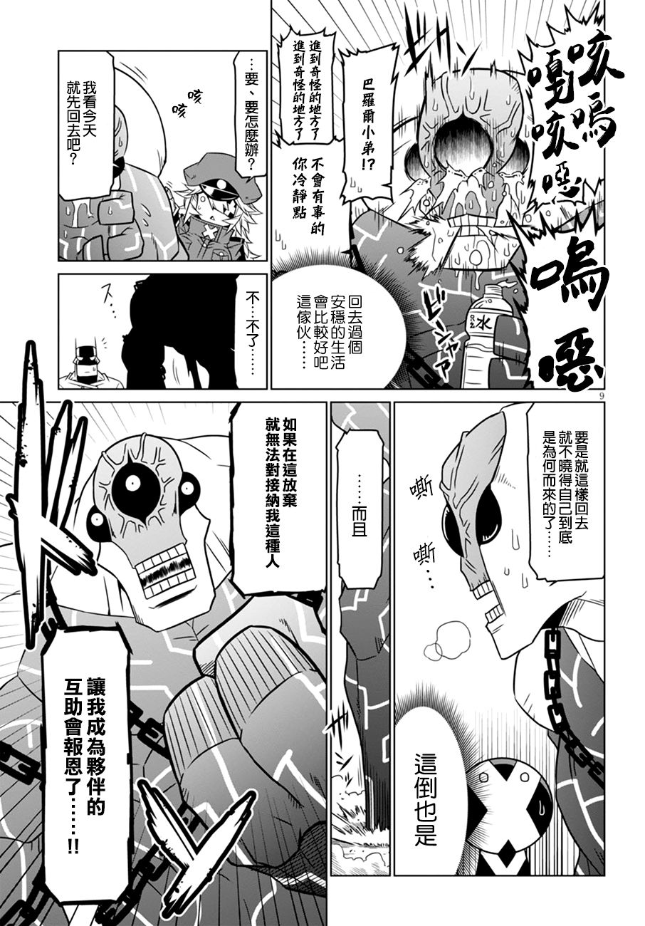 残念女干部布莱克婕芮菈小姐第50话
