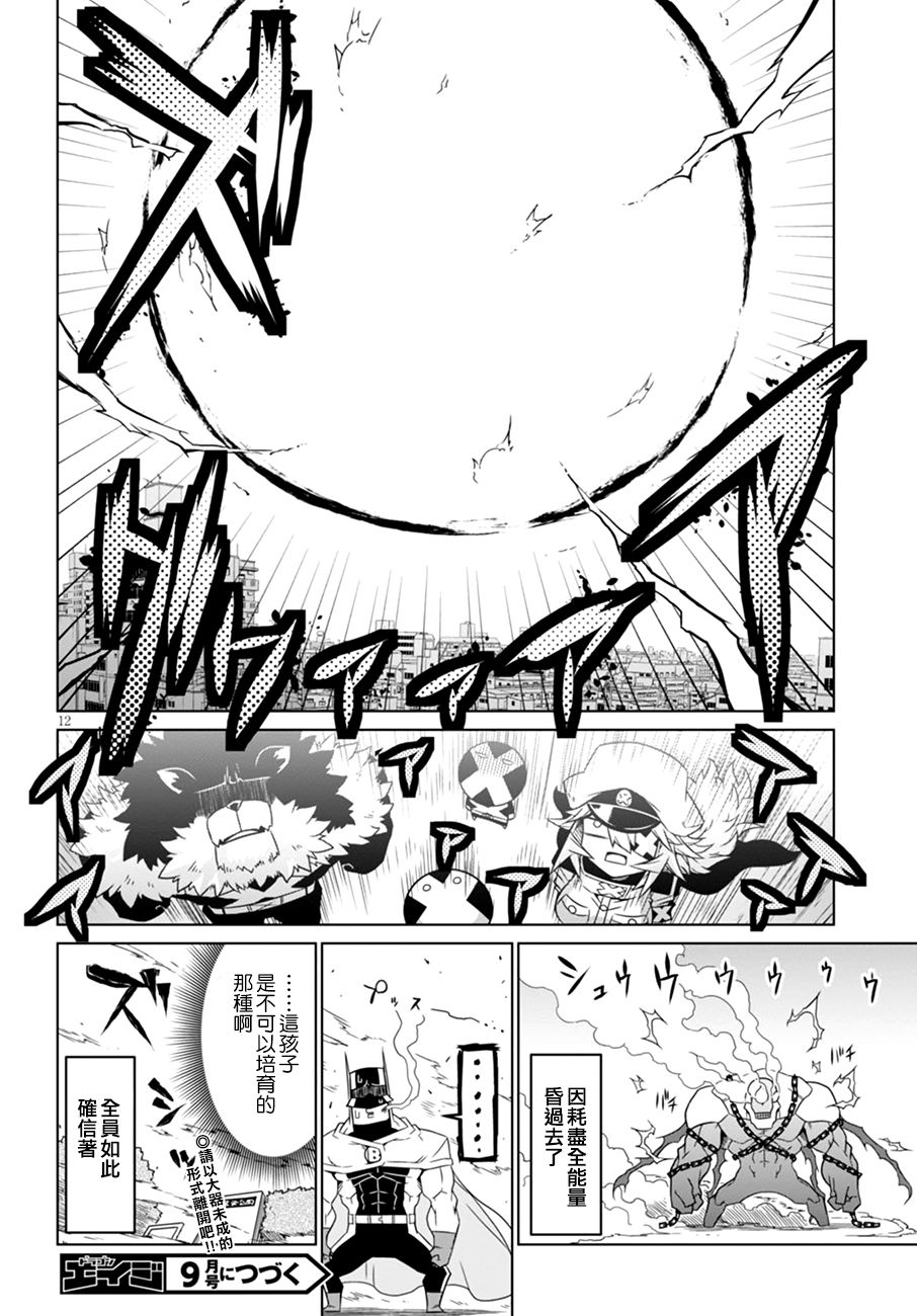 残念女干部布莱克婕芮菈小姐第50话