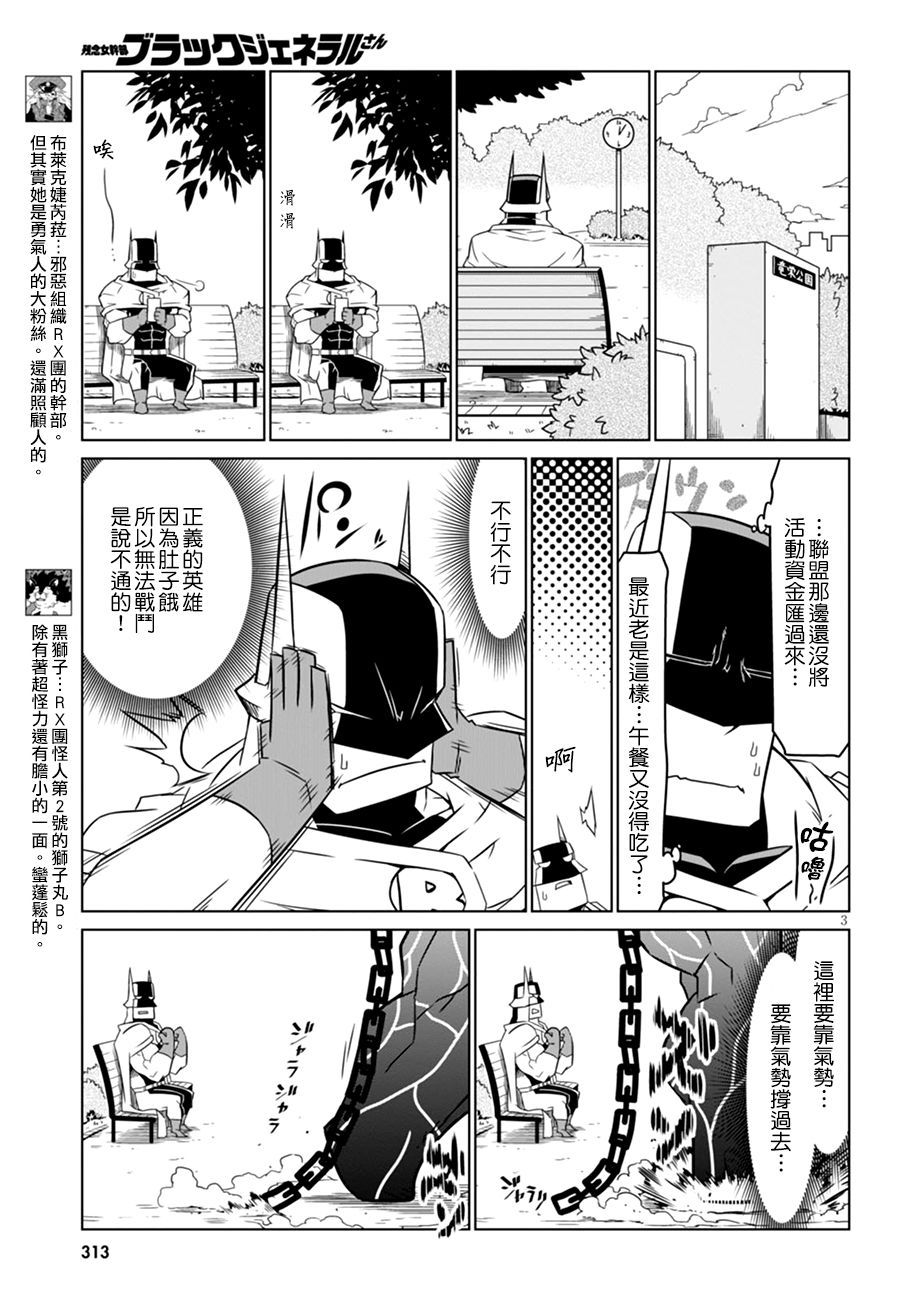 残念女干部布莱克婕芮菈小姐第50话