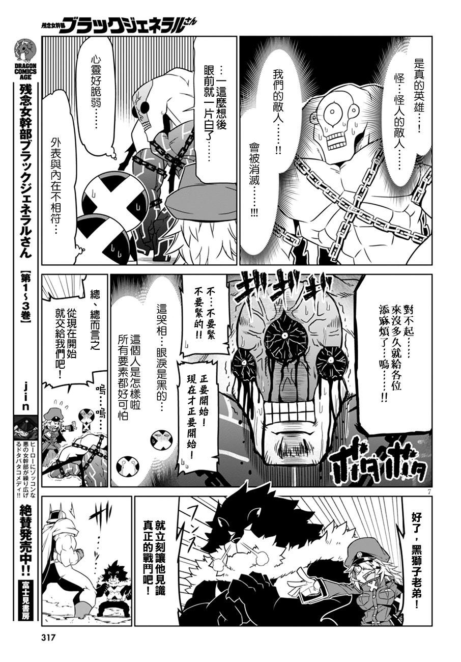 残念女干部布莱克婕芮菈小姐第50话