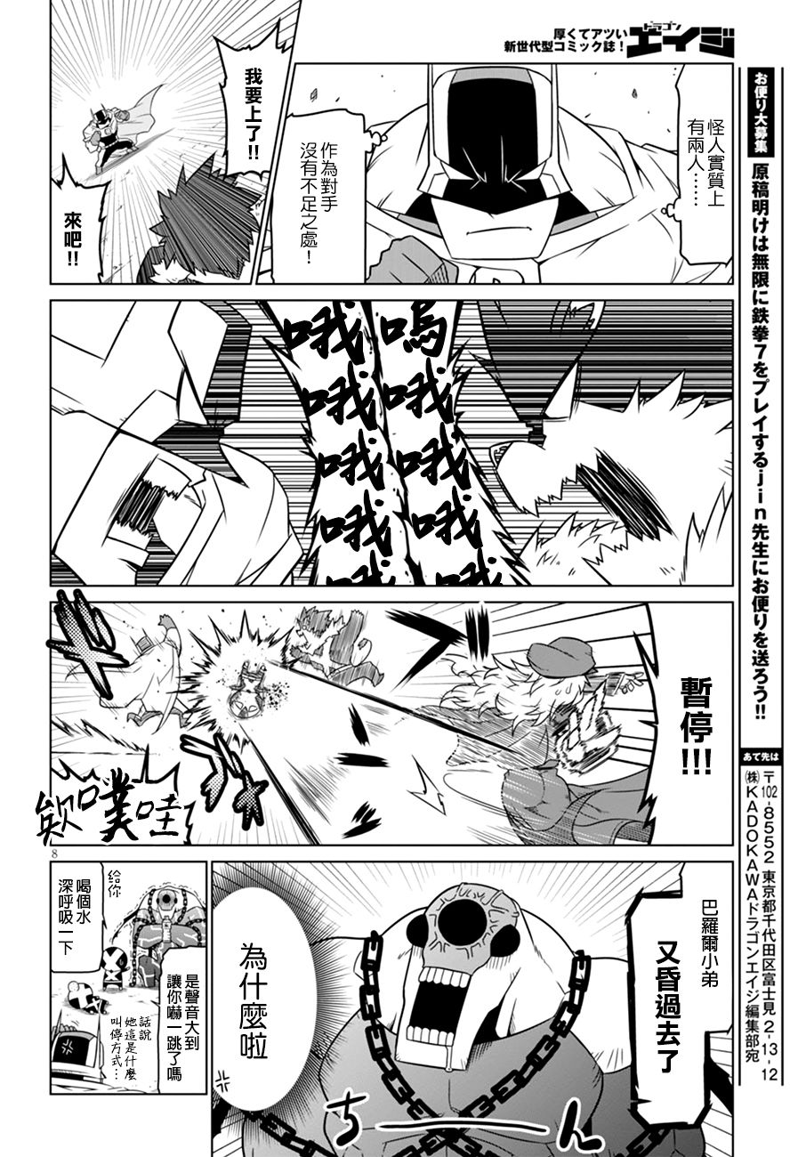 残念女干部布莱克婕芮菈小姐第50话