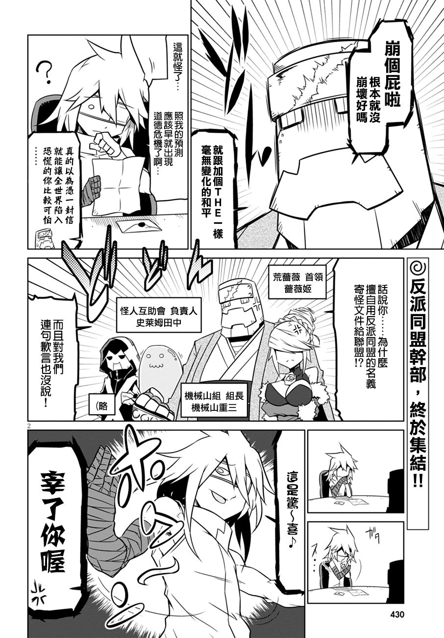 残念女干部布莱克婕芮菈小姐第51话