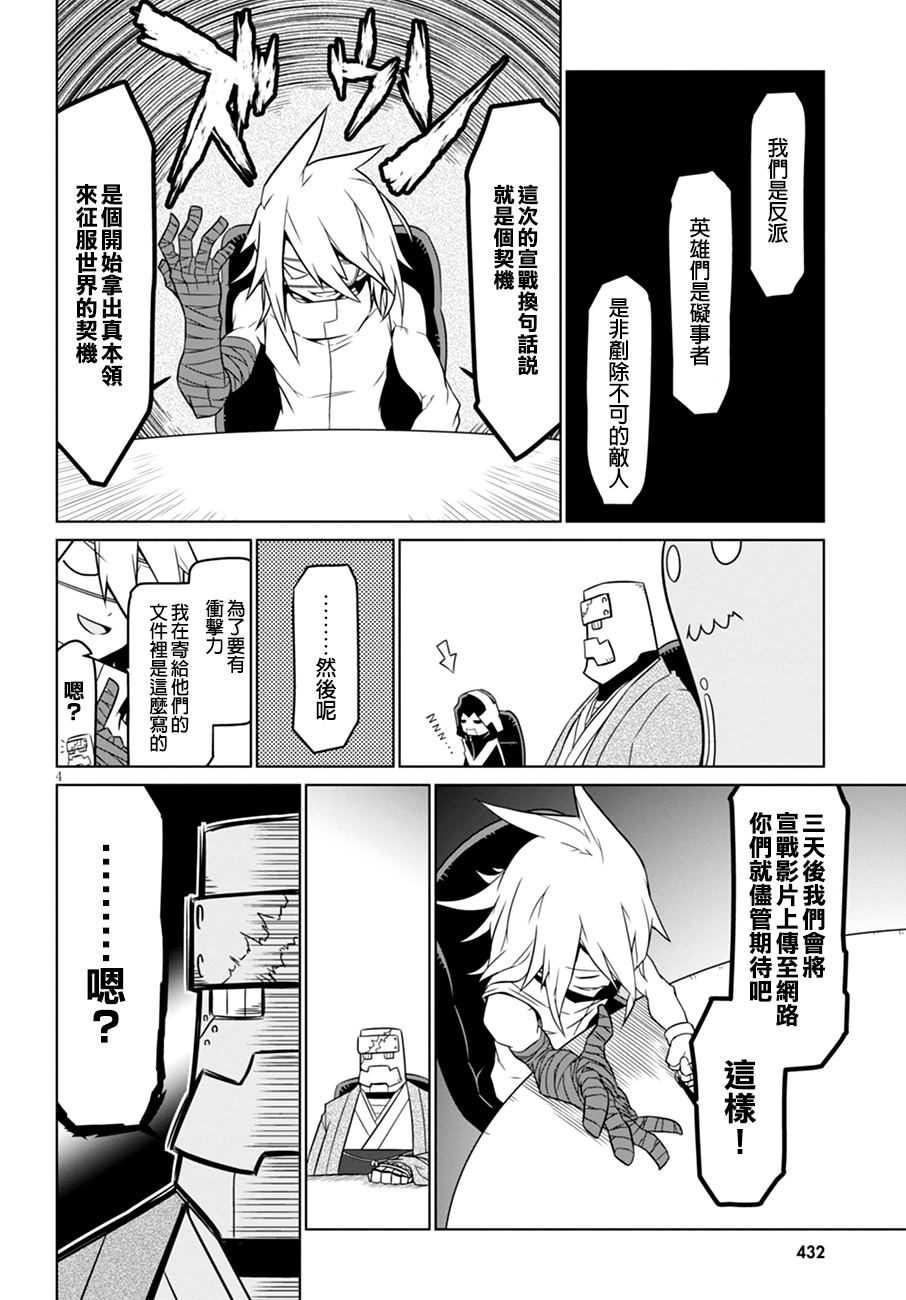 残念女干部布莱克婕芮菈小姐第51话