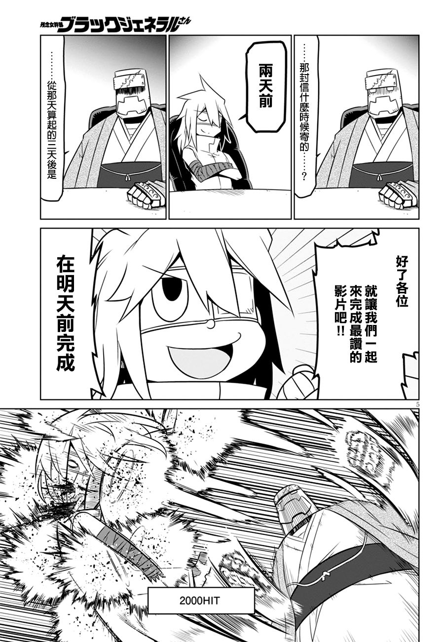 残念女干部布莱克婕芮菈小姐第51话