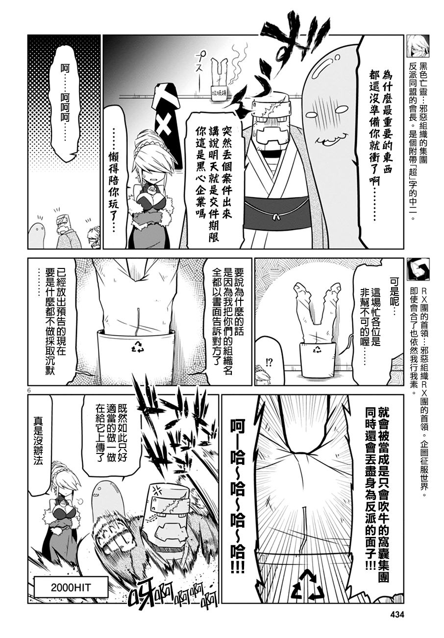 残念女干部布莱克婕芮菈小姐第51话