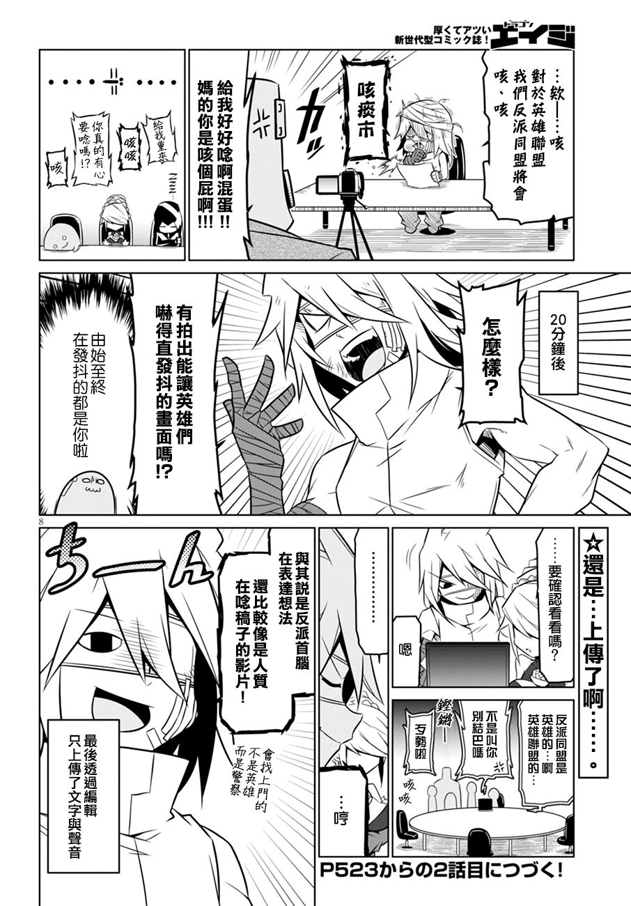 残念女干部布莱克婕芮菈小姐第51话