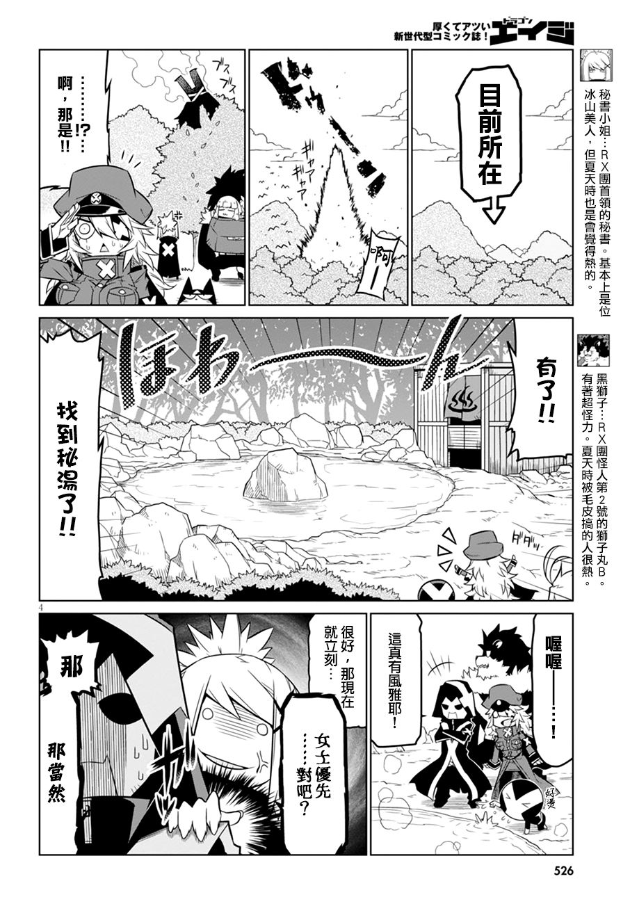 残念女干部布莱克婕芮菈小姐第52话
