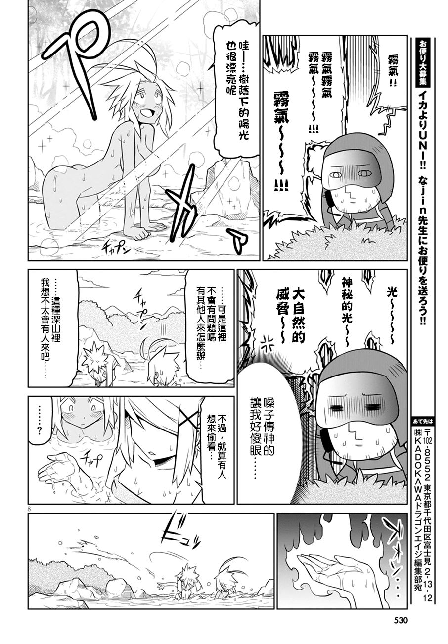 残念女干部布莱克婕芮菈小姐第52话