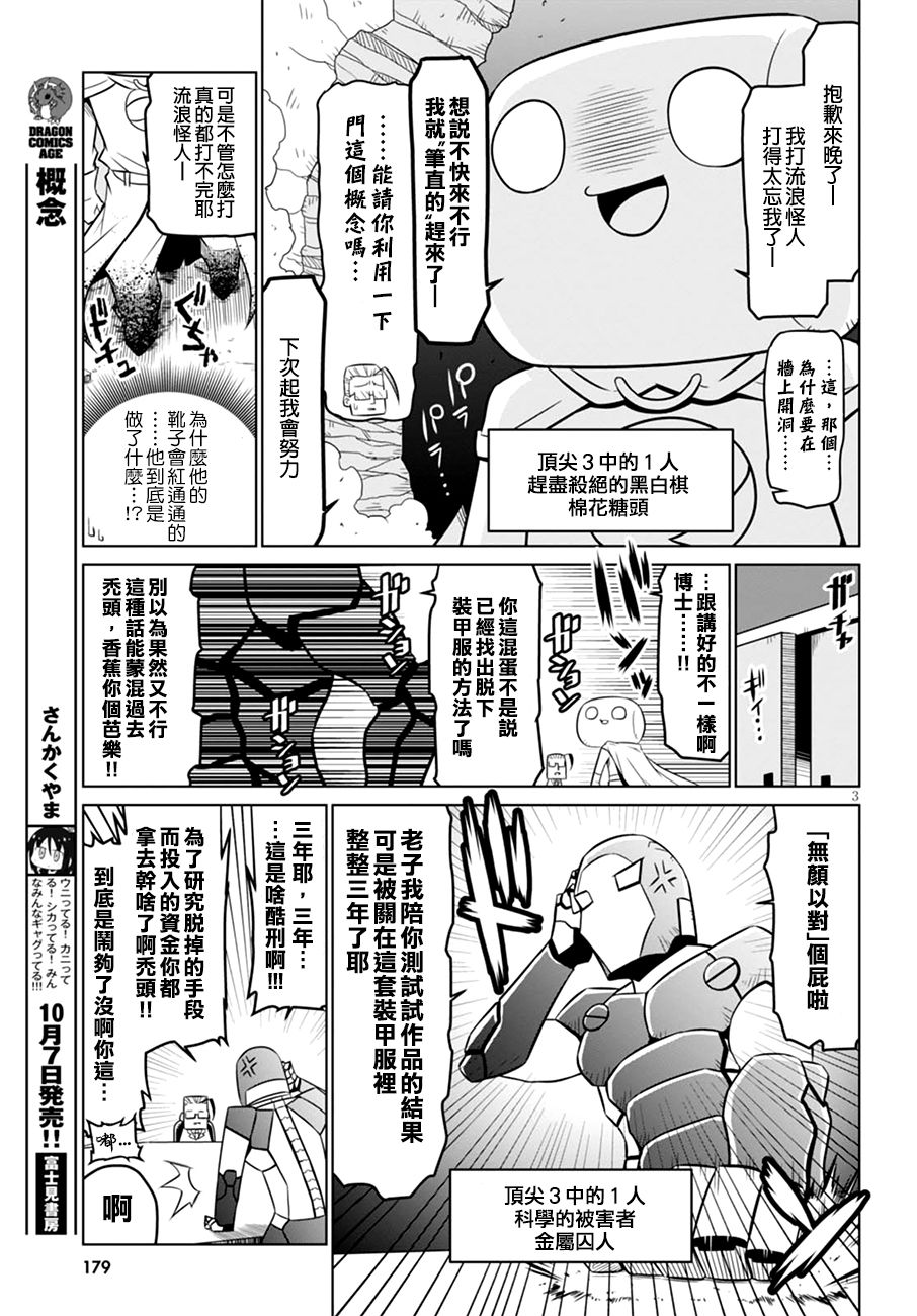 残念女干部布莱克婕芮菈小姐第53话
