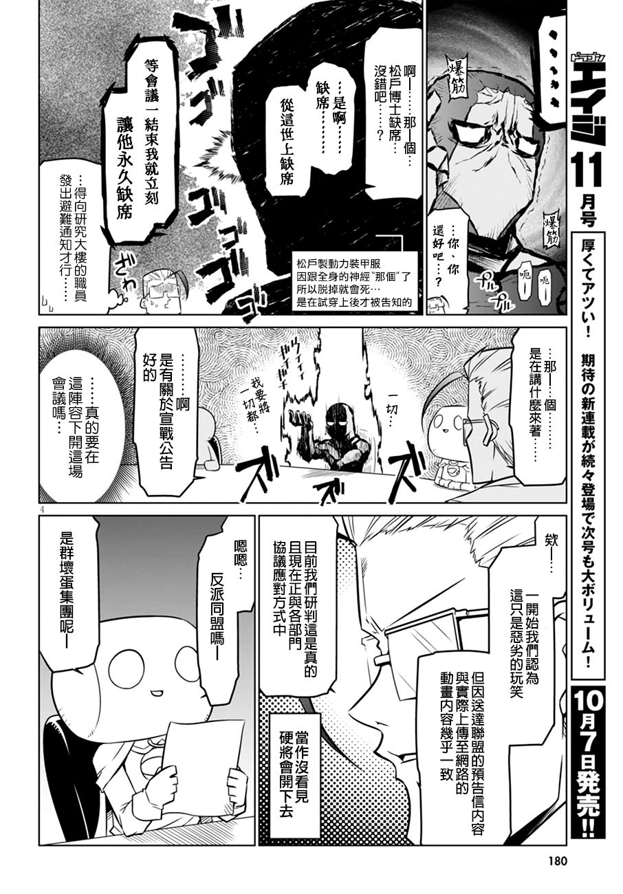 残念女干部布莱克婕芮菈小姐第53话