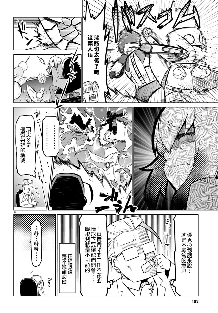 残念女干部布莱克婕芮菈小姐第53话