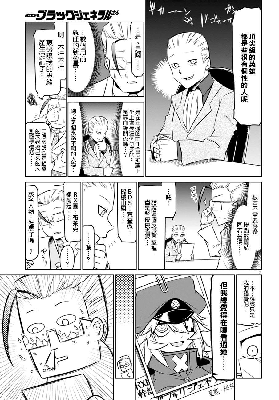 残念女干部布莱克婕芮菈小姐第53话