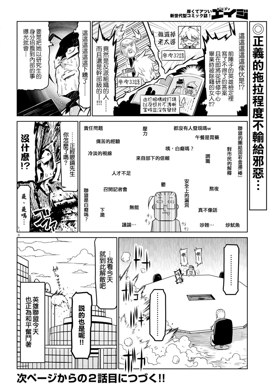 残念女干部布莱克婕芮菈小姐第53话