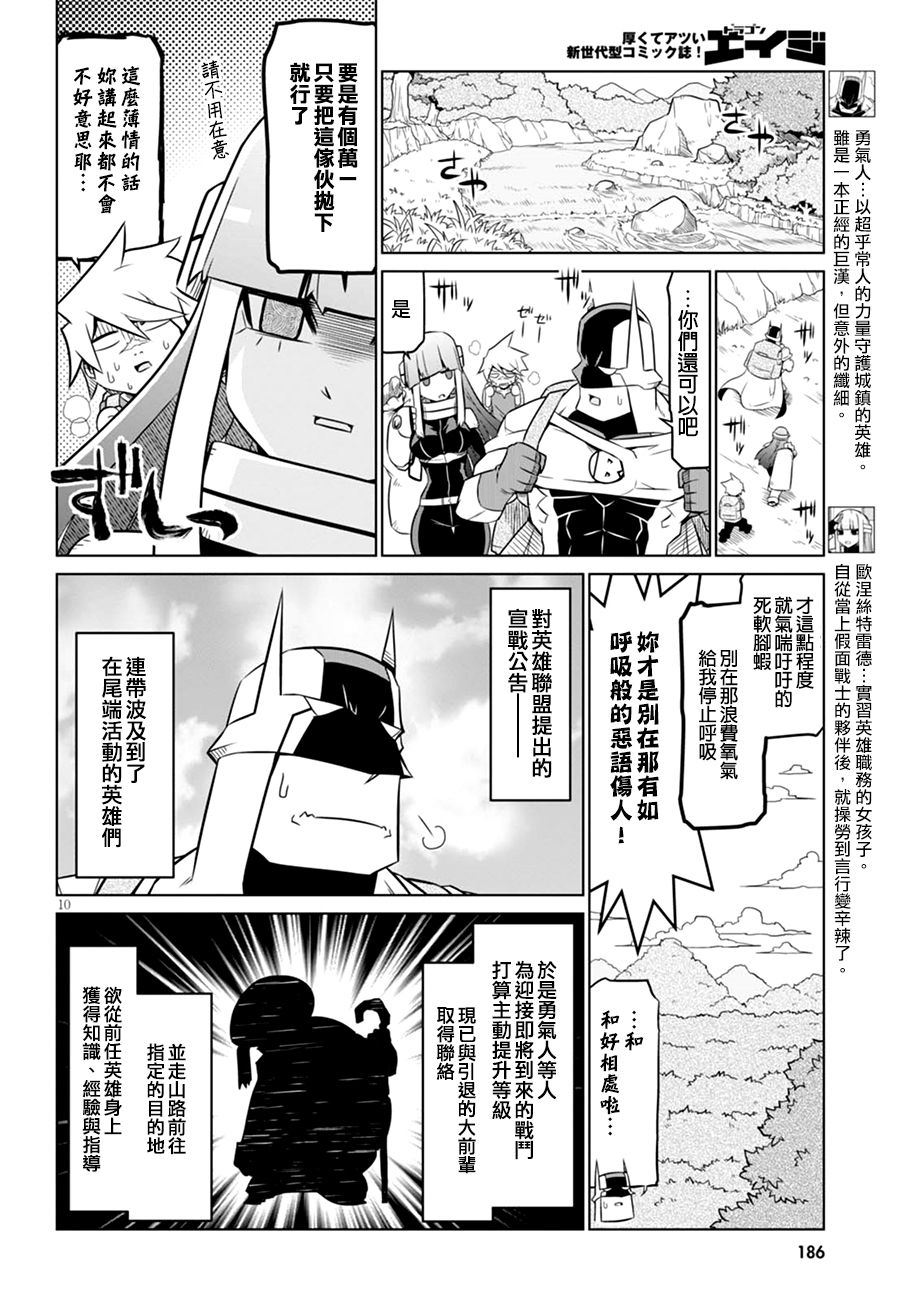 残念女干部布莱克婕芮菈小姐第54话