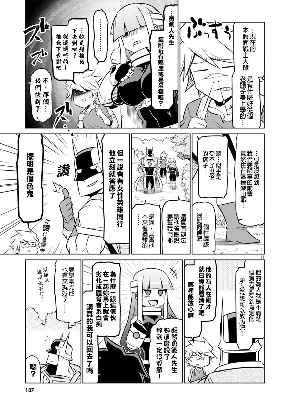 残念女干部布莱克婕芮菈小姐第54话
