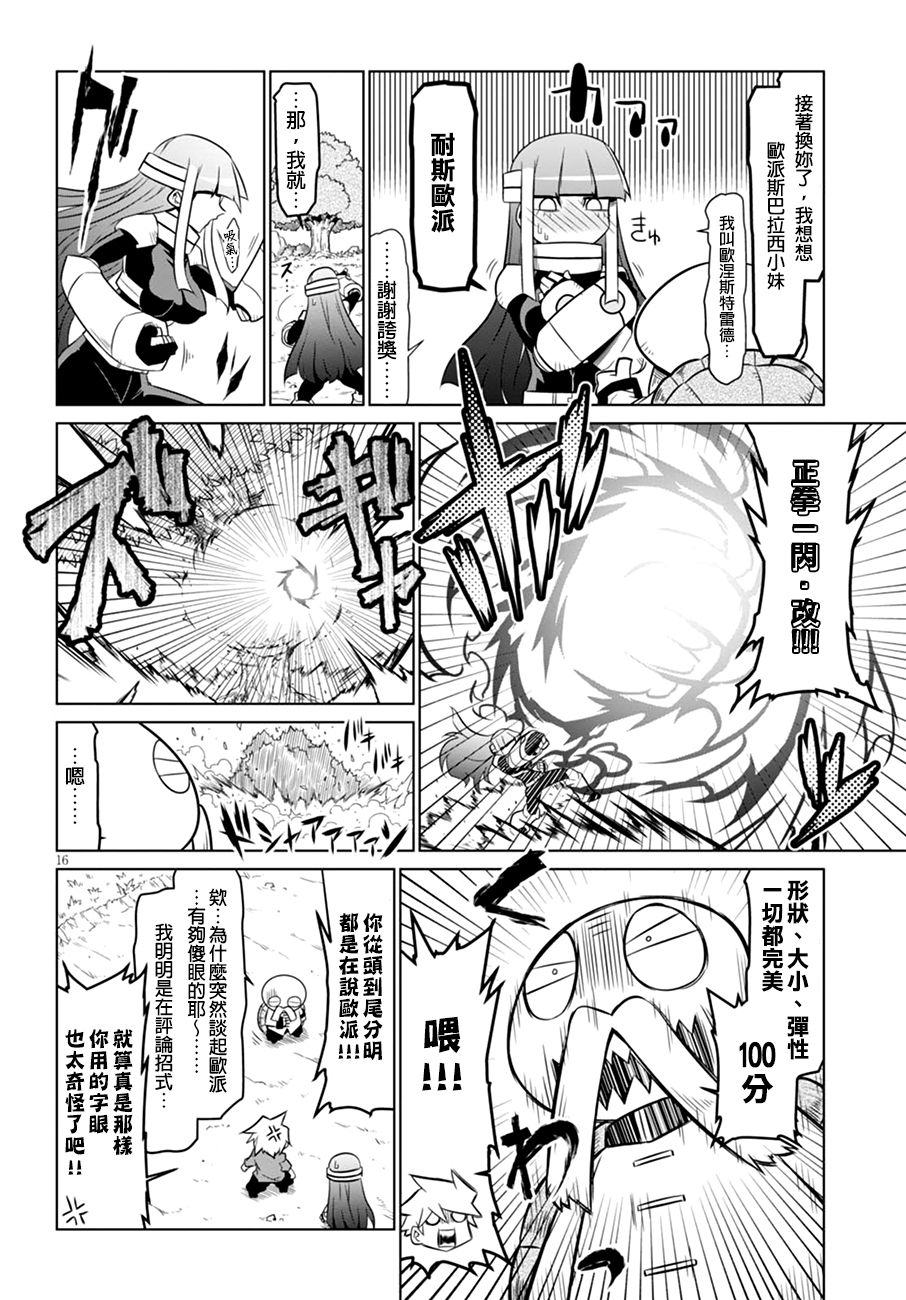 残念女干部布莱克婕芮菈小姐第54话