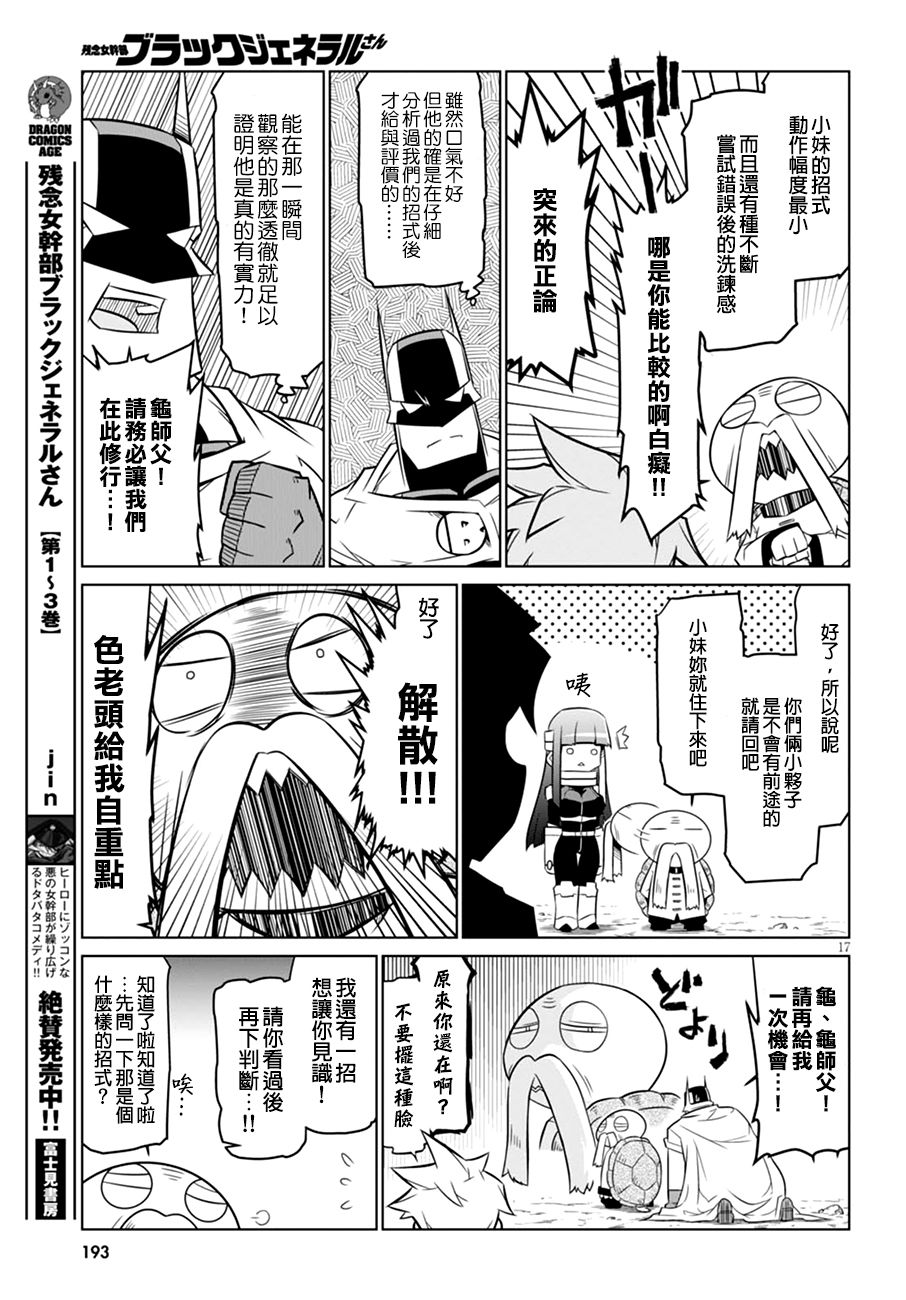 残念女干部布莱克婕芮菈小姐第54话