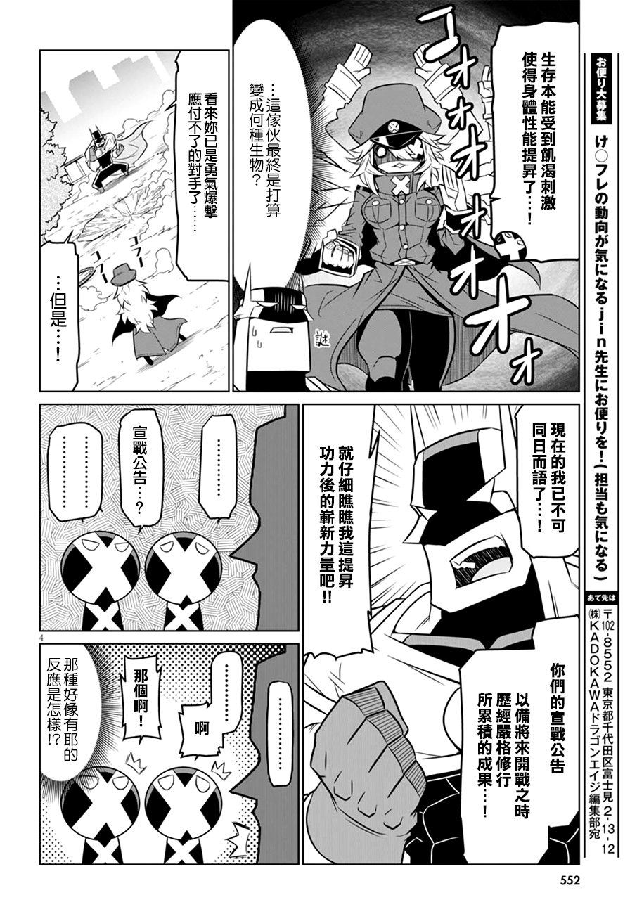 残念女干部布莱克婕芮菈小姐第55话