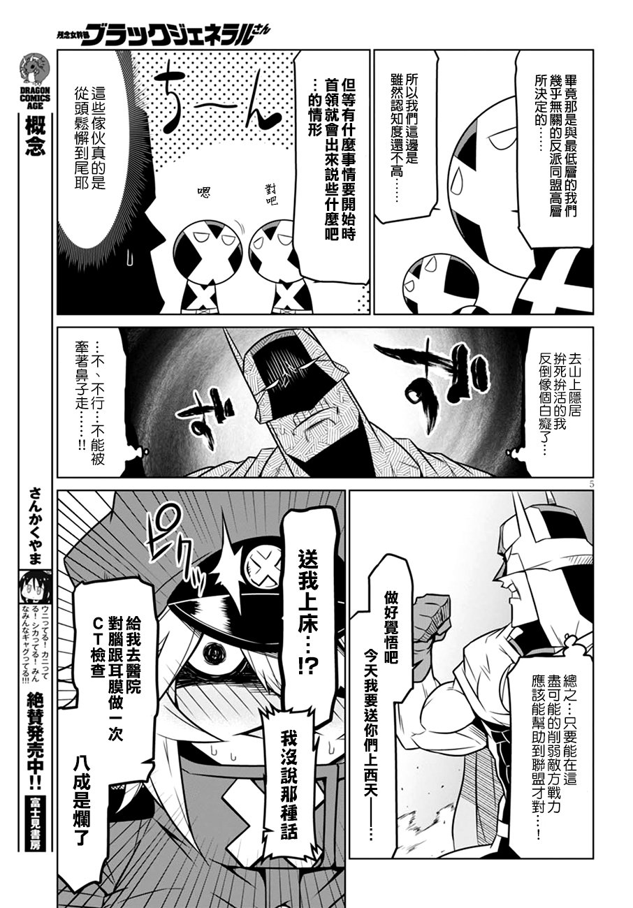 残念女干部布莱克婕芮菈小姐第55话